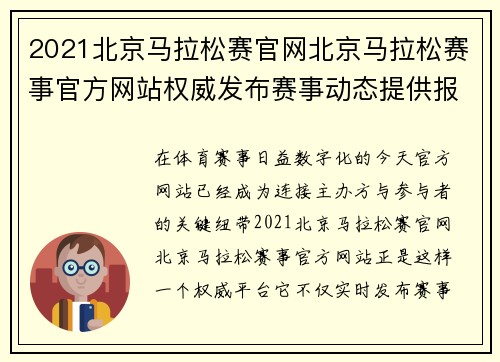 2021北京马拉松赛官网北京马拉松赛事官方网站权威发布赛事动态提供报名与成绩查询服务
