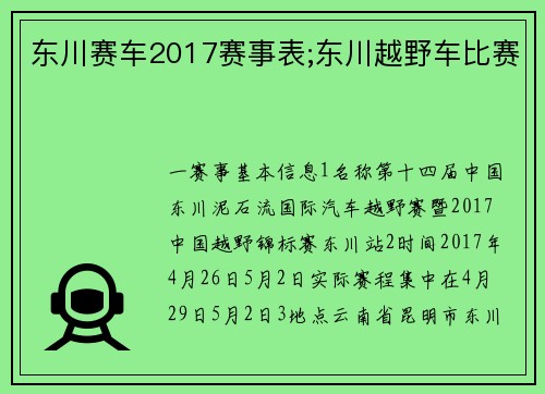 东川赛车2017赛事表;东川越野车比赛