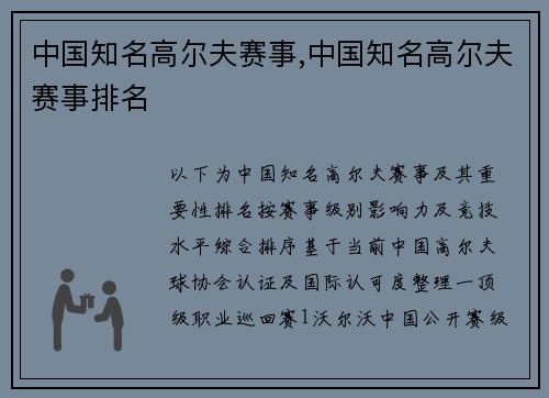 中国知名高尔夫赛事,中国知名高尔夫赛事排名