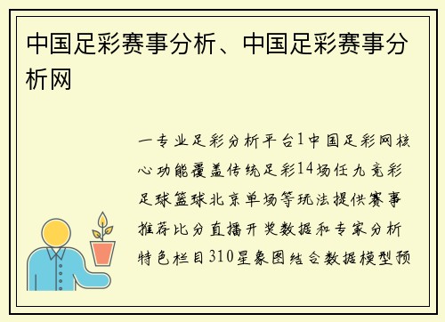中国足彩赛事分析、中国足彩赛事分析网